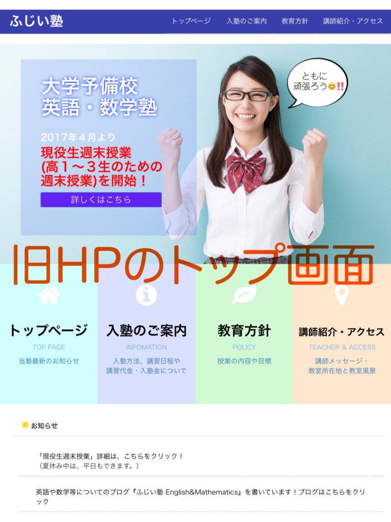 ふじい塾旧ホームページのスクリーンショット